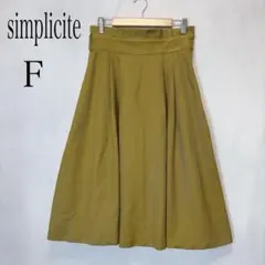 simplicite シンプリシテェ タック ミモレ丈 フレアスカート からし色