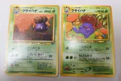AI査定済】ポケモンカード 旧裏 クサイハナ 2枚セットLV26 / LV22