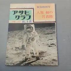 2025年最新】アポロ11号 新聞の人気アイテム - メルカリ