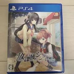 放課後シンデレラ PS4