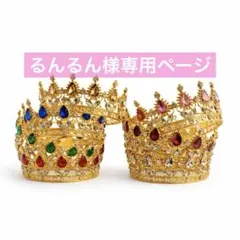 るんるん様専用　なにわ男子　ちびぬい　WEST. Aぇgroup! 王冠