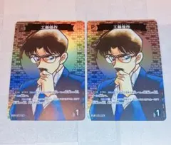 名探偵コナン　カードゲーム　黒影の襲来　工藤優作　CP