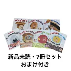 【新品未読・非売品のおまけ付き】パンどろぼうシリーズ　全7冊セット