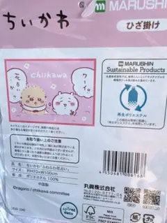 ちいかわ ひざかけブランケット 郎 ラーメン 2点 #引越処分 ちいかわ