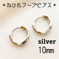 フープピアス ワンタッチピアス シルバー ピアス レディース ツイスト ねじれ
