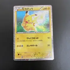 2026年最新】ピカチュウ BW-Pの人気アイテム - メルカリ