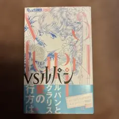 VSルパン 3