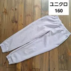 ユニクロ ドライスウェットパンツ 160サイズ