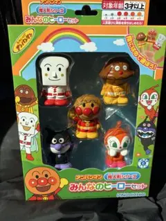アンパンマン　みんなのヒーロー　指人形セット　おもちゃ