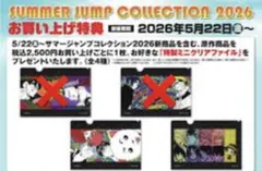 ジャンプショップ　ミニクリアファイル　2種 各1