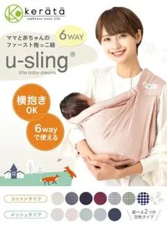 ケラッタ　ベビースリング 抱っこ紐
