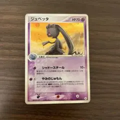 ジュペッタ ポケモンカード 047/083