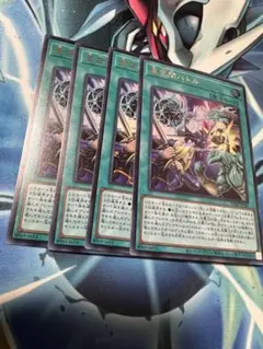 遊戯王 亜空間バトル 4枚セット