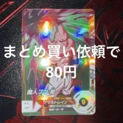ドラゴンボールスーパーダイバーズ　SDV1-036 魔人ブウ悪