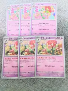 ポケモンカード フラエッテ フラージェス