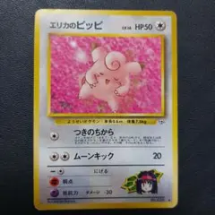 2026年最新】ピッピ 旧裏の人気アイテム - メルカリ