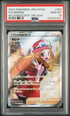 2025年最新】セレナ sr psa10の人気アイテム - メルカリ