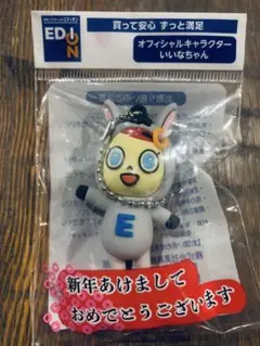 エディオンオフィシャルキャラクター いいなちゃん キーホルダー2個