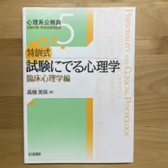 試験に出る心理学3〜5 3冊セット 2026年最新】試験にでる心理学の人気アイテム - メルカリ