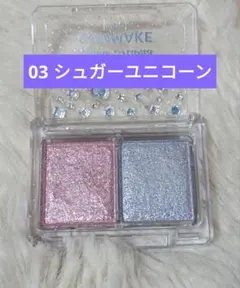 キャンメイク　ラメマニア　03 シュガーユニコーン　CANMAKE