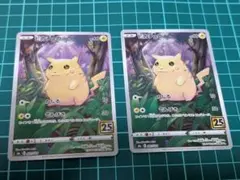 ピカチュウ S8a 25th ANNIVERSARY COLLECTION 0…