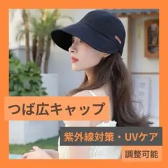 つば広キャップ UVケア 【日除け防止】