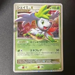 シェイミ コレクションパック シェイミLV.X PtS 003/012