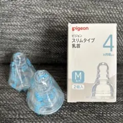 新品 Pigeon スリムタイプ乳首 Mサイズ 2個入り