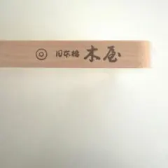(新品) 日本橋木屋 まな板 木曽ひのきのサムネイル