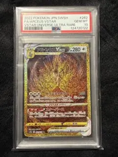ポケモン アルセウス VSTAR PSA 10