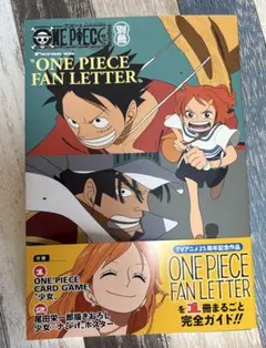 ONE PIECE マガジン 別冊 ワンピース ファンレター ワンピースカード