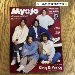 Myojo 2022年2月号 King & Prince キンプリ　付録付き