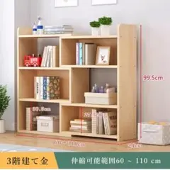 本棚 伸縮式本棚 オープンシェルフ 木製 天然木材 大容量 デスク収納棚 絵本