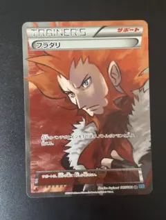 フラダリ SR XY2 ワイルドブレイズ 085/080 フラダリ SR [ワイルドブレイズ] XY2 085/080 買取 | ポケモン