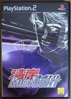 湾岸ミッドナイト PS2