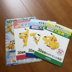 ポケモン 学習ドリル 3冊セット クリアファイル付き　四字熟語のサムネイル