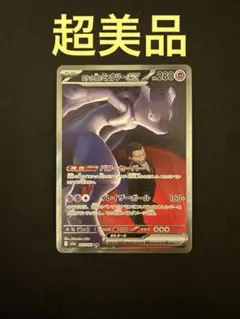 ロケット団のミュウツーex SAR ポケモンカード　メガドリームex