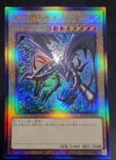 2026年最新】真紅眼の黒竜 アルティメットの人気アイテム - メルカリ