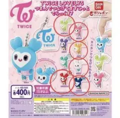 TWICE LOVELYS つまんでつなげてますこっとでらっくす！