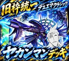 デュエルマスターズ ヤカンマンデッキ 旧枠 デュエマクラシック 初期 漫画