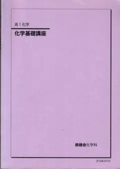 2025年最新】鉄緑会化学の人気アイテム - メルカリ