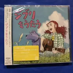ジブリをうたう その2 CD トリビュートアルバム スタジオジブリ - メルカリ