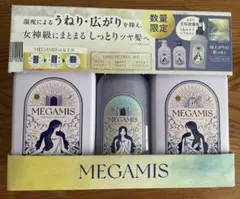 MEGAMIS 雨上がりの虹の香り うねりケア 3点セットのサムネイル