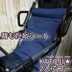 カトージ 二人でゴー 背もたれシート隙間なしタイプ 4000円 - メルカリ