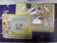 角巻わため LAWSON1番くじ 3点セット