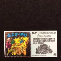 182.⭐️東日本限定先行《No.54…魔スターPU》ヘッドだらけのビックリマン