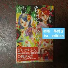 2014 ちはやふる 25巻 末次由紀 初版 | Mercari
