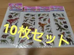恐竜シールセット 3Dシール