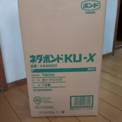2026年最新】ネダボンドKU-Xの人気アイテム - メルカリ