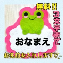 ネームタグ 名札 ワッペン フェルト プレゼント 幼稚園 保育園 実習